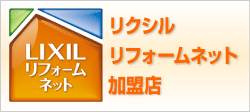 リクシル
