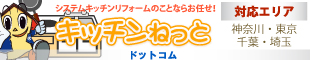 キッチンねっと