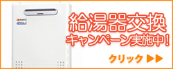 給湯器ねっと
