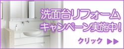 洗面台ねっと