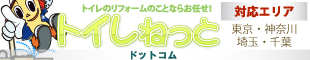 トイレねっと